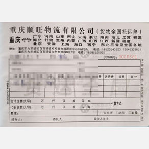 重庆顺旺物流（三方）
