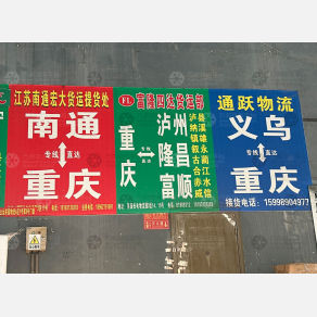 重庆通跃物流