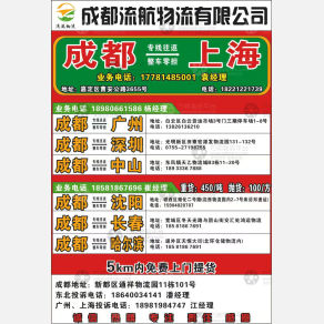 成都流航物流