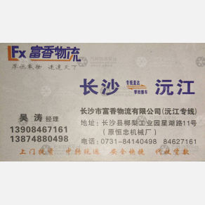 长沙富香物流沅江线