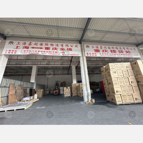 重庆嘉闵国际物流（卸货点）