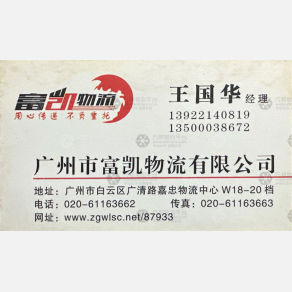 重庆富凯物流