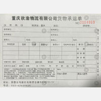 重庆秋渝物流（落地配）