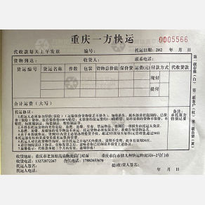 重庆一方物流