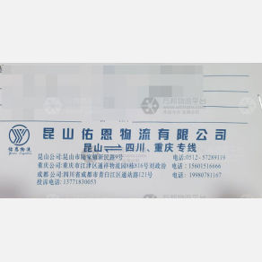 重庆佑恩物流