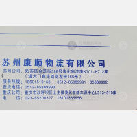 重庆康顺物流