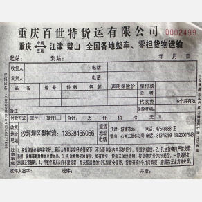 重庆百世特物流江津璧山线