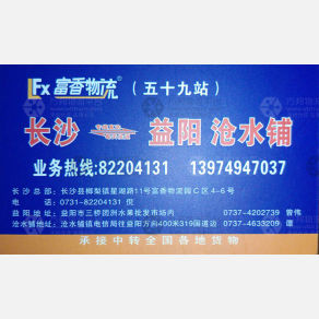 长沙富香物流益阳线