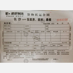 长沙富香物流张家界线