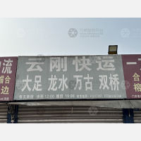 九州物流园A区店网点