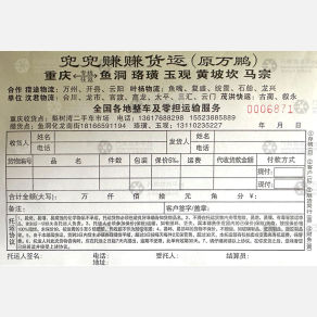 重庆兜兜赚赚/万鹏物流
