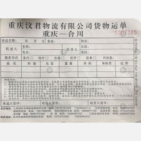 重庆汶君物流