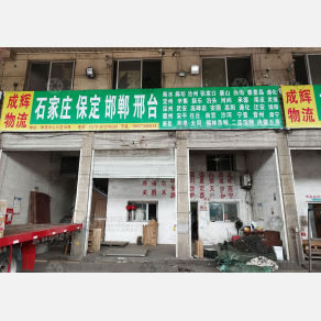 永康成辉物流河北线