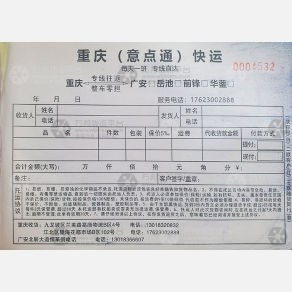 重庆意点通物流