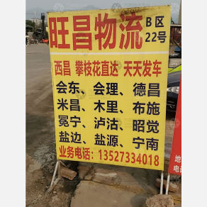 重庆旺昌物流西昌线