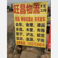 重庆到四川凉山德昌专线,重庆到四川凉山德昌直达线路,重庆到四川凉山德昌中转线路
