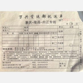 重庆万兴物流内江隆昌线