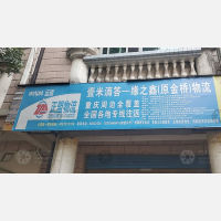巴南区店网点