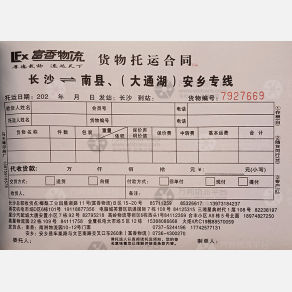 长沙富香物流南县安乡线