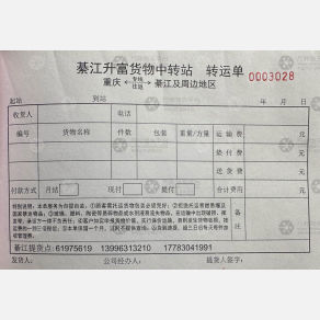 重庆升富物流綦江线