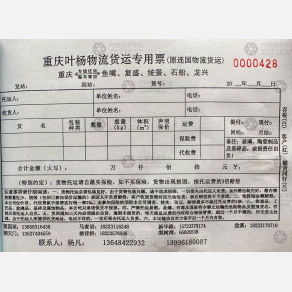 重庆叶杨/连国物流