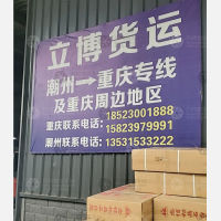 重庆立博物流