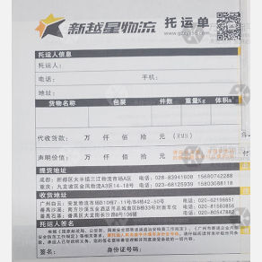 重庆新越星物流