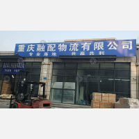 重庆融配物流（落地配）