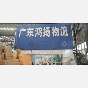 重庆鸿扬物流（卸货点）