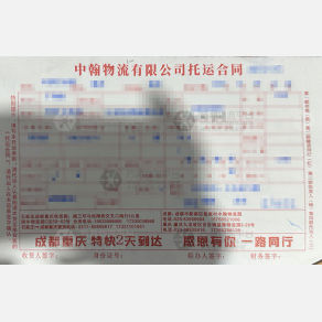 重庆中翰物流