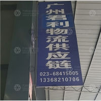 重庆君利物流