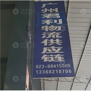 重庆君利物流