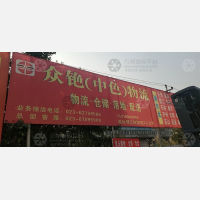 九州物流园B区店网点