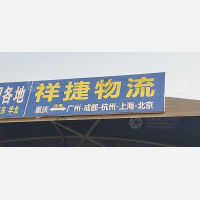 九州物流园A区店网点