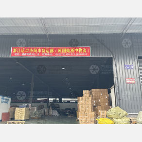 重庆阿丰物流（卸货点）