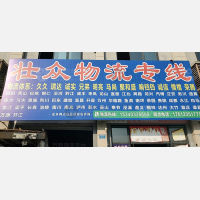 和润商贸物流园店网点
