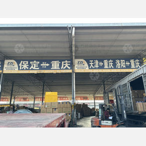 重庆中众衡物流（卸货点）