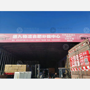 合肥通九物流（卸货点）