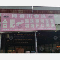 合肥到广东深圳专线,合肥到广东深圳直达线路,合肥到广东深圳中转线路