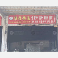 合肥到福建厦门集美区专线,合肥到福建厦门集美区直达线路,合肥到福建厦门集美区中转线路
