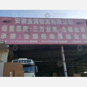 合肥金满物流（三方）