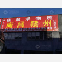 合肥到江西上饶专线,合肥到江西上饶直达线路,合肥到江西上饶中转线路