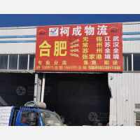 合肥到江苏常州专线,合肥到江苏常州直达线路,合肥到江苏常州中转线路