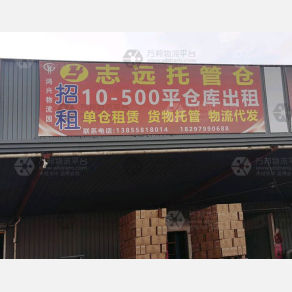 合肥志远云仓物流（卸货点）