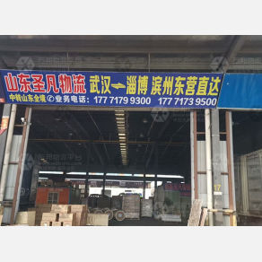 武汉圣凡物流（卸货点）
