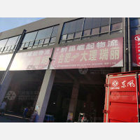 鸿兴物流园店网点