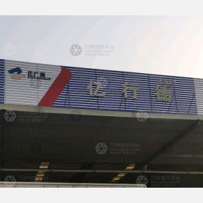 武汉亿行德物流（卸货点）