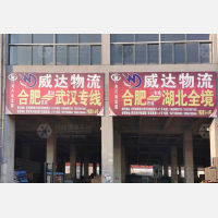 合肥到湖北神农架专线,合肥到湖北神农架直达线路,合肥到湖北神农架中转线路