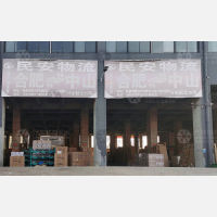 鸿兴物流园店网点