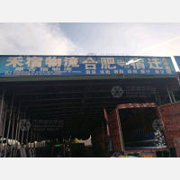合肥禾宿/合宿物流